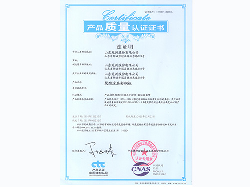 質(zhì)量認證證書(shū)：聚酯涂層彩鋼板