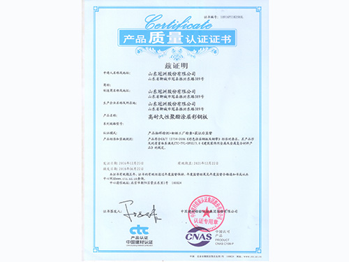 質(zhì)量認證證書(shū)：高耐久性聚酯彩涂