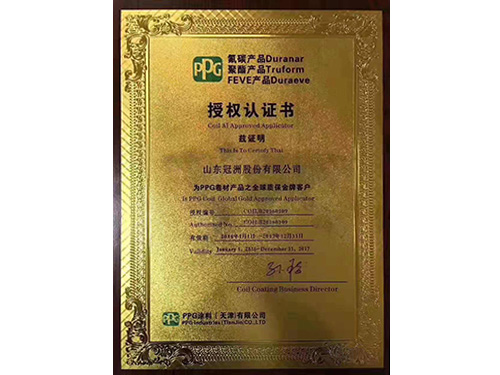 PPG授權證書(shū)